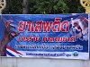 โครงการรณรงค์การป้องกันและแก้ไขปัญหายาเสพติด  ประจำปี 2565...